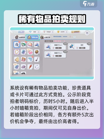仙境传说新启航🔥竞拍流程超全攻略来啦！截图4