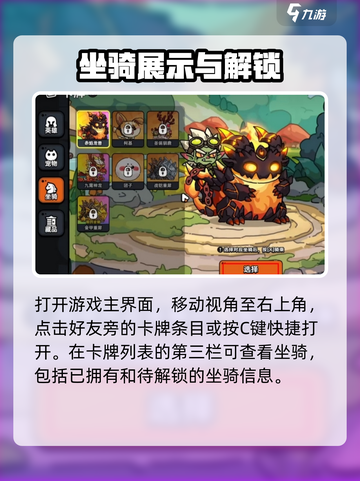 英勇之地怎么召唤坐骑介绍截图2