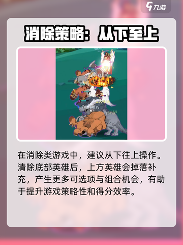 召唤与合成2消除攻略介绍截图4