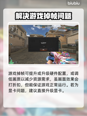 打CF掉帧卡屏？这些解决办法让你畅爽游戏🔥🎮截图6