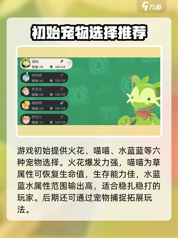 洛克王国世界前期开荒攻略介绍截图2