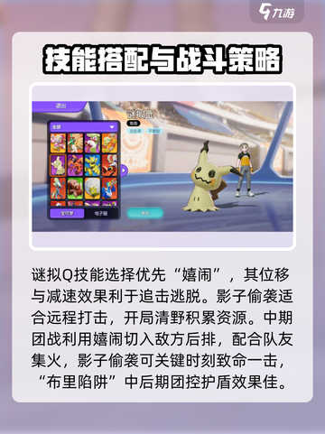 宝可梦大集结🔥谜拟Q强度分析，逆风翻盘必备！截图3