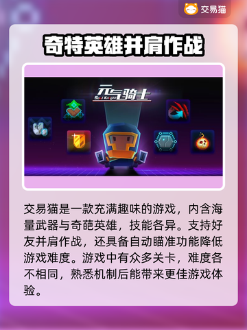 元气骑士账号交易💡初始号平台分享🎉截图2