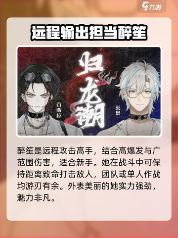 归龙潮🔥全角色介绍来了！😍游戏党必看截图3