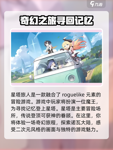 星塔旅人公测了吗介绍截图3