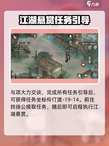 墨剑江湖江湖悬赏怎么玩介绍截图3