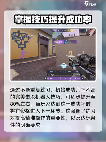 天启行动瞬狙🔥教学指南，瞬间制胜💡截图3