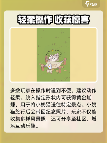 🎮猫咪和汤蝴蝶秘密大揭秘！截图4