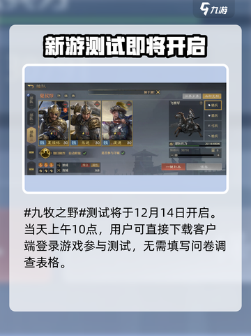 九牧之野煮酒测试怎么参加介绍截图2