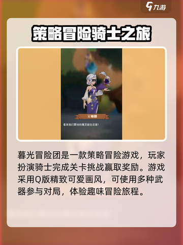 暮光冒险团是什么类型的游戏介绍截图2