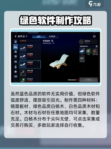 星球重启软垫躺椅怎么制作介绍截图2