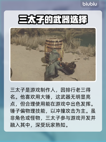 怪猎荒野：三太子打法🔥超详细攻略！截图2