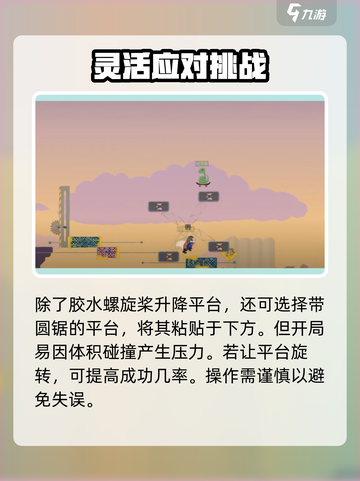 超级鸡马手机版胶水怎么使用介绍截图3