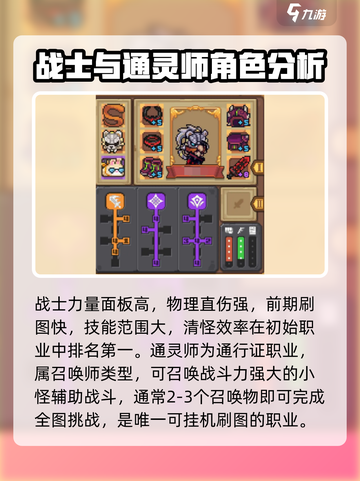 元气骑士前传角色推荐介绍截图3