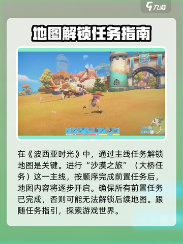💥波西亚时光手游地图全解锁攻略📝带你飞速探索！截图2