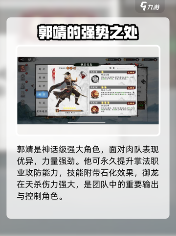 新射雕群侠传之铁血丹心郭靖怎么样介绍截图3