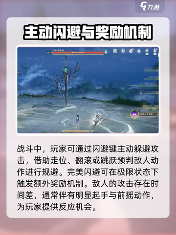 仙剑世界✨高能闪避触发攻略来了！必看⚡截图4