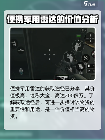 《三角洲行动》🔥便携军用雷达位置与价格大揭秘！截图4