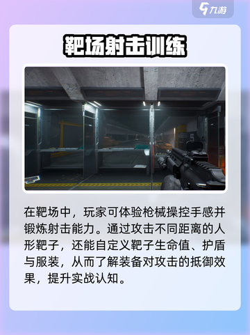 三角洲行动靶场作用介绍截图3