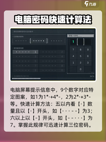三角洲行动🔥电脑密码破解攻略来啦！快人一步🔥截图3