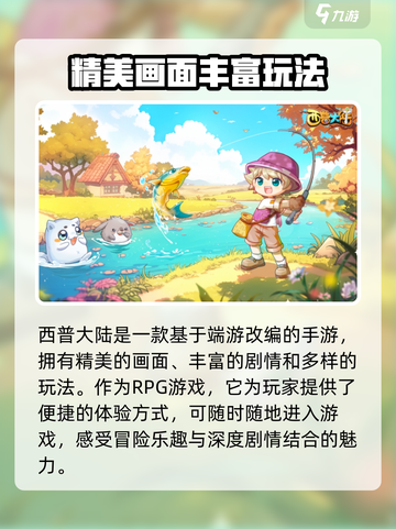 西普大陆手游互通吗？❌电脑玩家必看！截图2