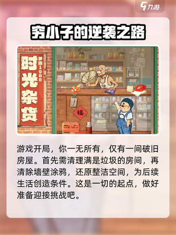 时光杂货店作坊怎么开介绍截图3