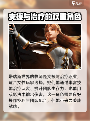 塔瑞斯世界💥女角色超全攻略来啦！🔥选对职业so easy✨截图3