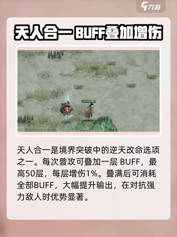 鬼谷八荒天人合一有什么用介绍截图2
