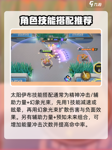 宝可梦大集结太阳伊布持有物推荐介绍截图2