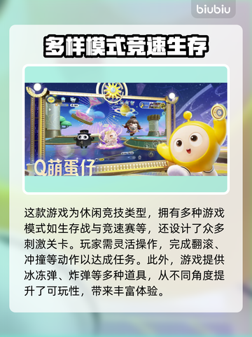 蛋仔派对加速神器🔥选它准没错！🚀截图3