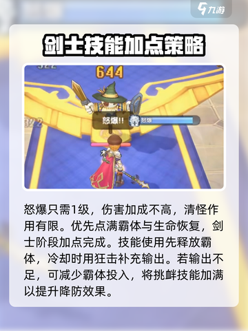 仙境传说新启航的技能搭配分享介绍截图3
