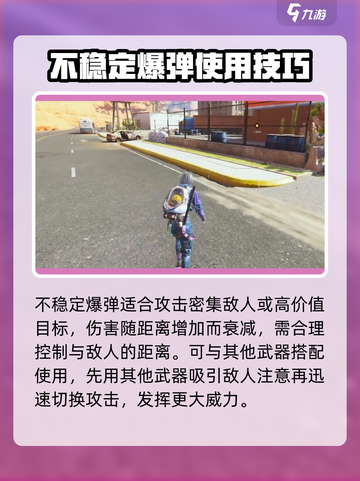 七日世界不稳定爆弹怎么触发介绍截图4