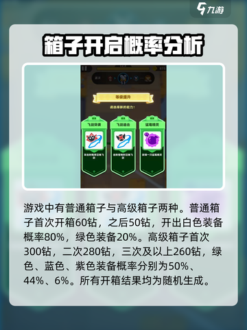 弓箭传说2宝箱玩法分享介绍截图2