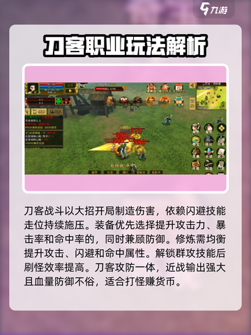 热江手游刀客怎么玩介绍截图2