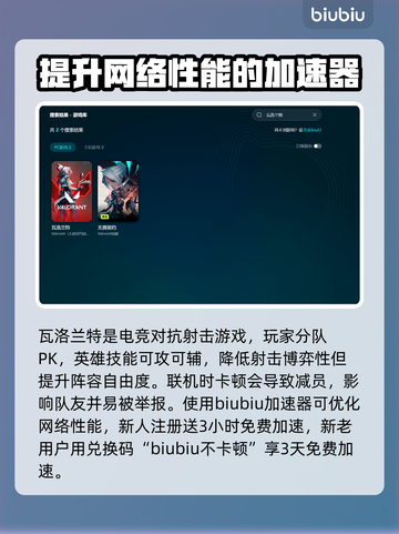 瓦洛兰特🔥加速器推荐！玩游戏必备⚡截图2
