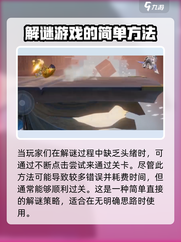 星之破晓🔥星光剧场通关秘籍✨截图5