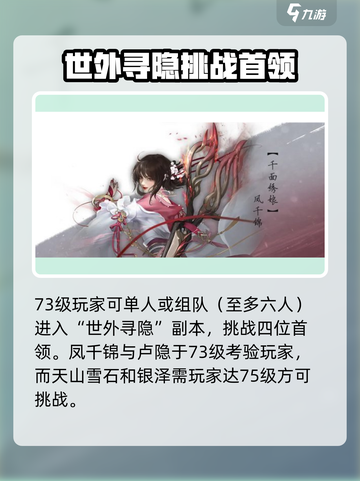 逆水寒🔥世外寻隐通关秘籍，轻松过关不求人！截图2