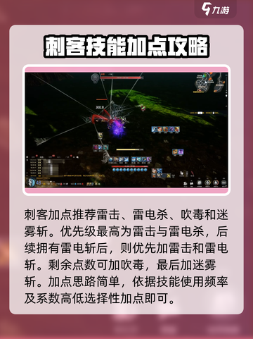 剑灵怀旧服🔥刺客加点攻略分享🎉截图2