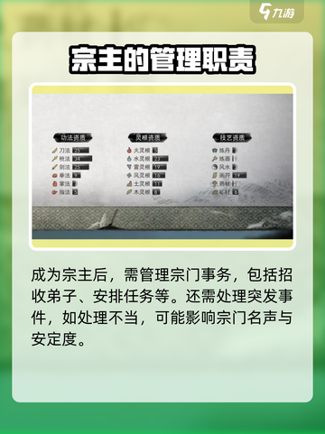 鬼谷八荒怎么建立宗门介绍截图4