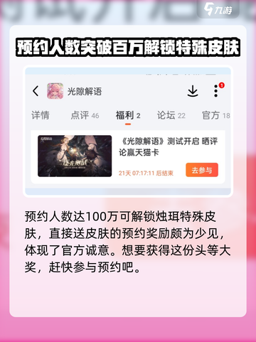 光隙解语预约奖励有什么介绍截图4