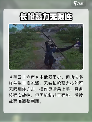 燕云十六声长枪TOP榜🔥实战推荐来袭！🎮截图2