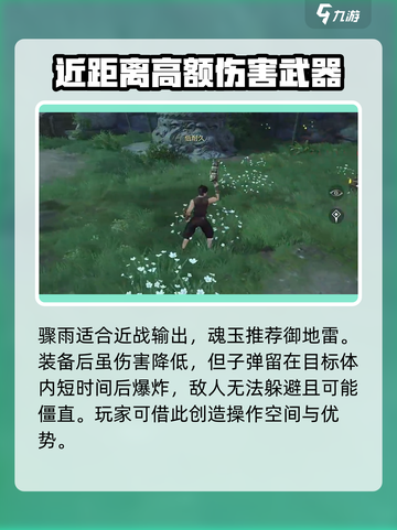 永劫无间手游五眼铳🔥超强武器详细介绍来啦！截图4