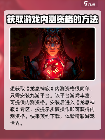 龙息神寂内测资格怎么获得介绍截图2