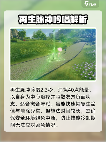 星痕共鸣奶妈职业怎么样介绍截图4