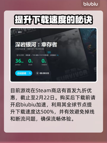深岩银河🔥幸存者必备加速器推荐🎉截图3