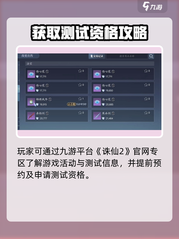 🔥诛仙2手游内测资格申请全攻略！🎮截图3