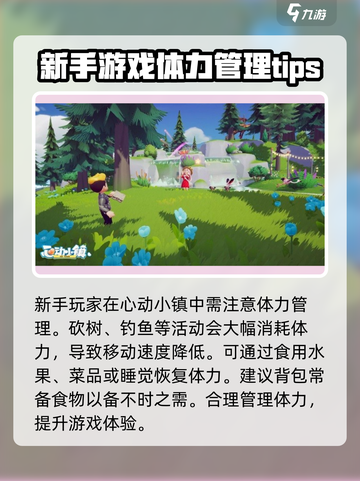 心动小镇🔥萌新必看！新手玩法攻略大公开🎉截图2