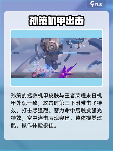 《星之破晓》机甲角色大揭秘💥截图3