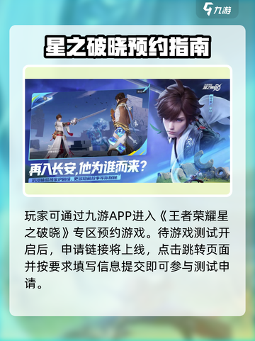 🎮王者荣耀星之破晓体验服资格申请攻略！截图3