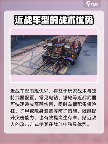 创世战车近战车型怎么样介绍截图4